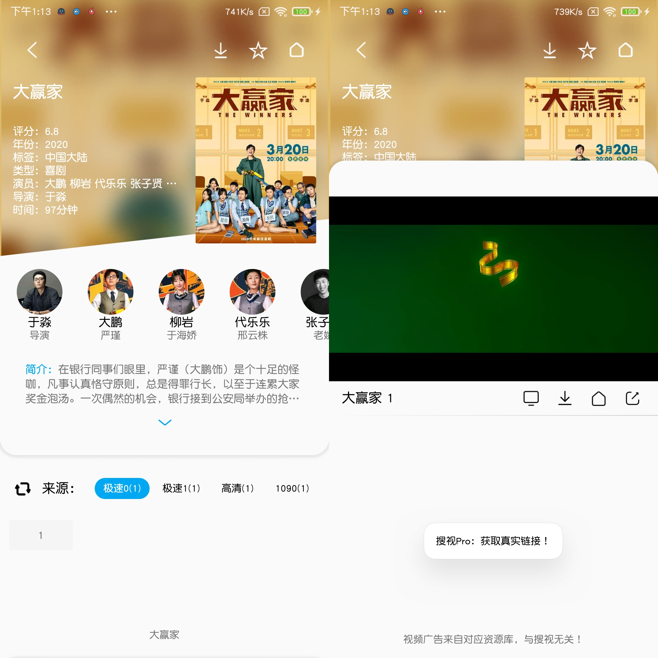 搜视(*PRO*)v07.11高清专业版 ★你想看的全部都有★